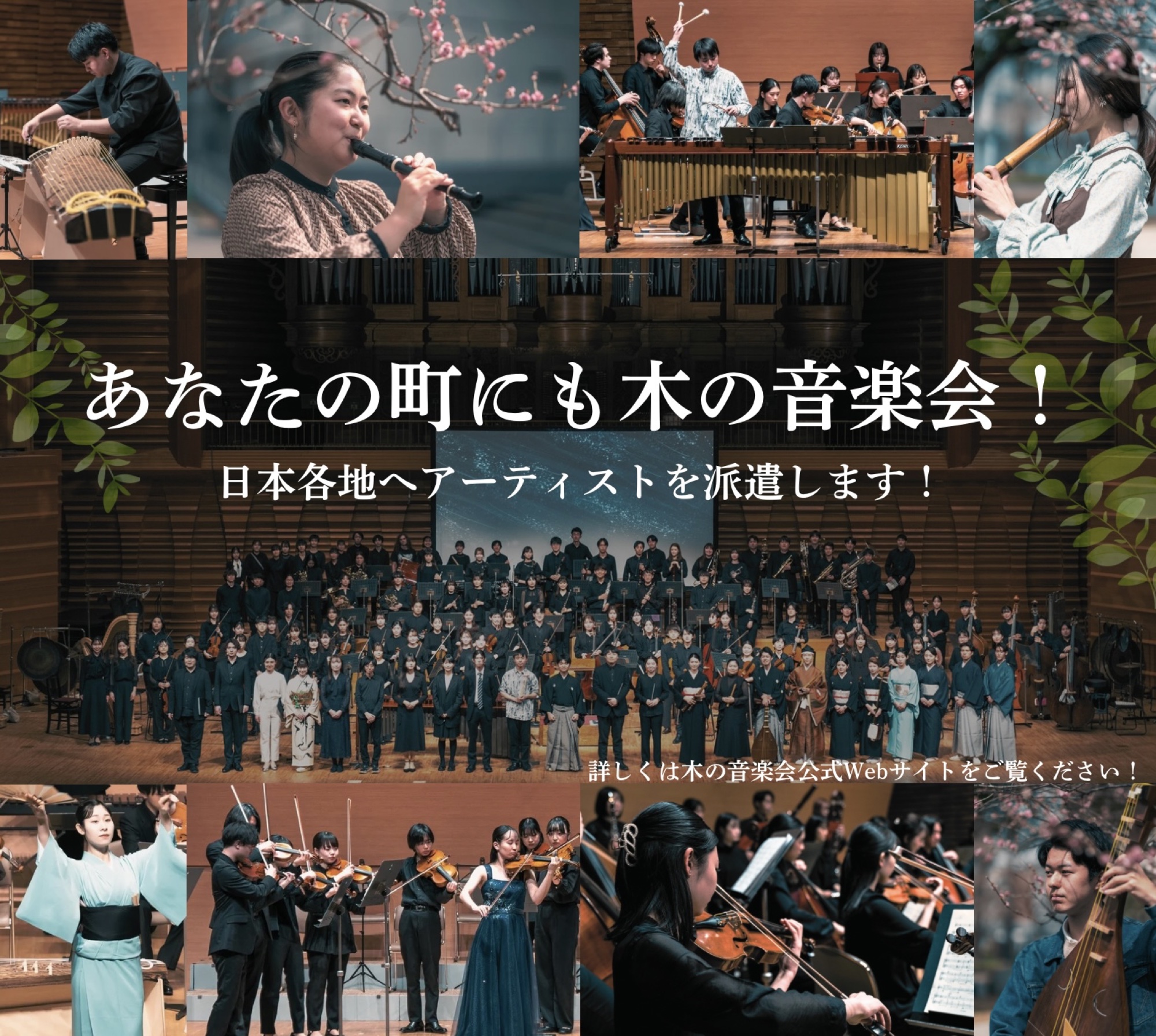 あなたの街にも木の音楽会